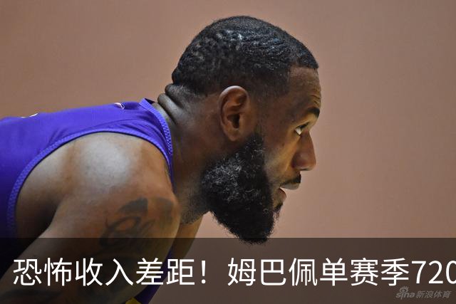 恐怖收入差距！姆巴佩单赛季7200万欧，西甲15队全队工资加起来还比不上他一人